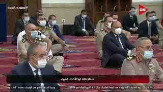 شعائر صلاة عيد الأضحى المبارك من مدينة العلمين الجديدة بحضور الرئيس السيسي