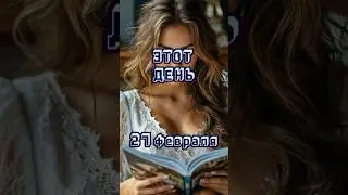 Первый женский//Этот день #news #history #woman #girls #magazine #Elle #журнал #девушка #женщина