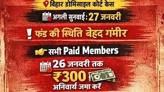 BIHAR DOMICILE COURT CASE in Patna High Court.