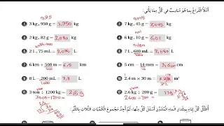 الصف السادس الرياضيات حل كتاب التمارين صفحة 34