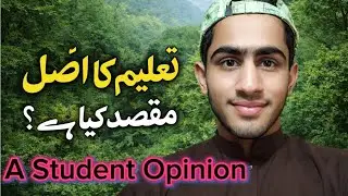 علم کیوں ضروری ہے؟ | Student View