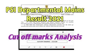 PSI Departmental Mains Result 2021 | विभागीय पोलिस उपनिरीक्षक निकाल जाहीर