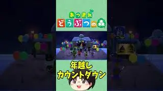 Countdown to the New Year 2025 in Animal Crossing! Happy New Year! #shorts