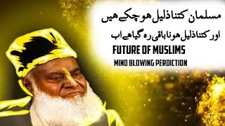 Mind Blowing Perdiction About Muslim Future | Dr Israr Ahmed Emotional Bayan