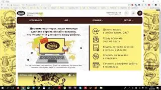 Руководство по работе с сервисом онлайн заказов Bravos