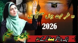 Wo sher e Mubbhat ||Most Beautiful Naat || Urdu  Naat ||