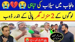 The Area Where Aleem Khan Released Water Flood Se Nuqsan Hoa Porey Ghar Pani Me Exclusive Interview