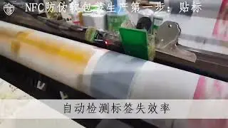 Paste nfc tag into soft package