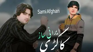 Pashto New Song 2023 _Kakari _Sami Afghan Poest By AK Malang