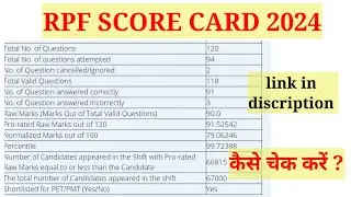 Rrb rpf score card kaise check kare 2024 l rrb rpf score card 2024 l rpf score card kaise check kare