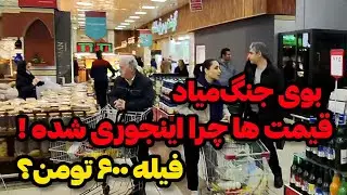 IRAN2026/ جنگ‌ میشه؟ 