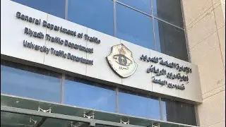 ميدان التقيم بنوره#قيادة_المرأه الرخصة #قيادة_المرأه