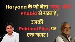 Haryana राजनीति में दोगलेपन की हद ??? #bhupinderhooda #deependerhooda #abhaychautala#raoinderjit#jat