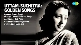 উত্তম-সুচিত্রা সেরা গান | Sandhya Mukherjee Songs | Amader Chhuti Chhuti