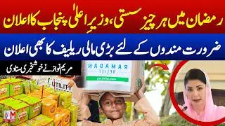 Punjab CM Maryam Nawaz Guarantees Public Relief in Ramadan &ndash; Exclusive Update | M News