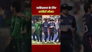 Today's match will decide Pakistan's fate! Do or die match | Pak vs Nam
