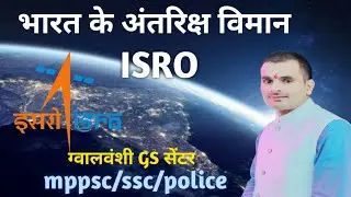 space vehicle of india #viralvideo #astronomy #education #gwalvanshisir