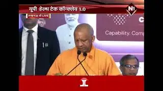 LIVE: UP Health Tech Conclave 1.0 में शरीक हुए CM Yogi, देखें मुख्यमंत्री का संबोधन I Lucknow | APN