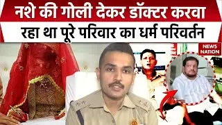 Religious Conversion in Varanasi : वाराणसी में डॉक्टर नईम कादरी पर धर्मांतरण का आरोप। Naeem Qadri