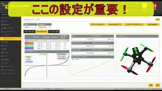 マイクロドローンの空撮向けセッティング調整ポイントとPIDチューニング