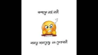 Text video Status || Typing Status || Funny video 🤩 ||  Bengali  Status video &hearts;️&hearts;️&hearts;️#
