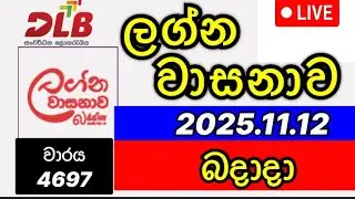 Lagna wasanawa 4697 2015.11.12 ලග්න වාසනාව 