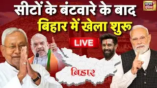Bihar Assembly Elections 2025 Live: The game begins in Bihar elections | PM Modi | Nitish Kumar | Chirag Paswan