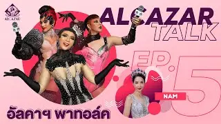 AlcazarTalk [EP.5] - Toony & Nam