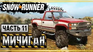 SNOWRUNNER #11 ⭐ - Тюнинг Chevrolet CK1500 и Сбор Метеоданных - Мичиган (часть 11)
