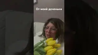 #видео #дочка #мама #дети #любовь #семья #цветы