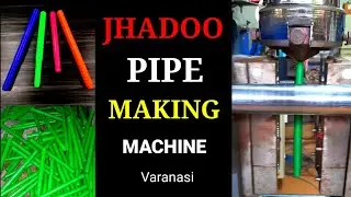 Jhadoo Pipe Banane Ki Machine | Brooms Pipe Making Machine | VARANASI