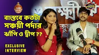 মধুমিতার সঙ্গে শেষ কাজ নিয়ে কি বললেন সৌরভ ! Sourav,Suvosmita Interview StarJalsha Lokkhi Jhapi
