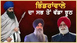 ਸ਼ਹੀਦ ਸਿੰਘ ਤਾਂ ਮੇਰੇ ਨਾਲ ਰਹਿੰਦੇ ਨੇ | Jarnail Singh Bhindranwale | GURMAT TV |