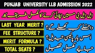 How to Apply In Punjab university 2022 | PU LLB Admission 2022 | LLB from Punjab University Lahore