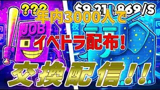 配布＆交換 モデレーター募集中 #shorts #fortnite #参加型フォートナイト#参加型  #brainrot #交換 #stealabrainrot 【フォートナイト/Fortnite】