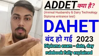 ADDET क्या है? | Veterinary Diploma MP | exam date | rulebook | DAHET बंद हो गई क्या? Category seats
