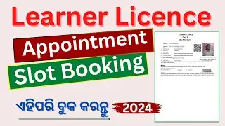 Learner Licence Slot/Appointment Booking | ଏହିପରି Date ବୁକ କରନ୍ତୁ ମୋବାଇଲରେ |