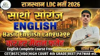 साथी सीरीज Class- 2 Rajasthan LDC 2026 English Class | Basic English | Saathi Series | Rohit Sir