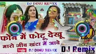 Phone me photu deiku /dj rimix song 2023 vairl song and dhamak daar songh on the way  songh #viral