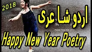 Happy new year poetry 2020| Kaho Kis Tarha Kay Naya Saal Ha Poetry |Naya saal par shayari