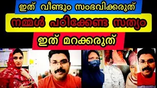 ഇത് ഒരു കേസിന്റെ കഥയല്ല&hellip;നമ്മൾ മാറേണ്ടതിന്റെ ഓർമ്മപ്പെടുത്തലാണ്|Deepak case|shimjitha musthafa 