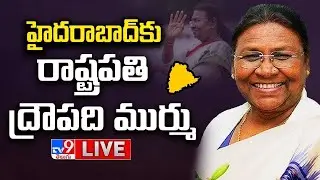 President Droupadi Murmu Hyderabad Tour LIVE - TV9