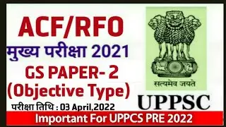 #uppsc #uppcs | UPPSC ACF/RFO MAINS 2021 GS PAPER-2 | RFO MAINS 2021 SOLVED GS PAPER-2 |