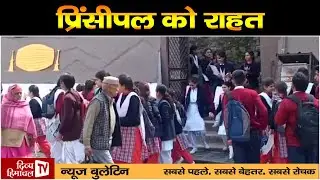 Divya Himachal TV न्यूज़ बुलेटिन 17 जनवरी, 2026