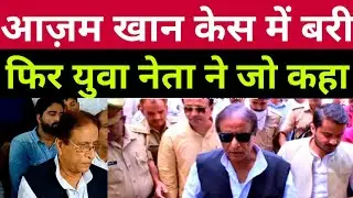 azam khan today news || rampur news || jauhar university || azam khan dungarpur case update