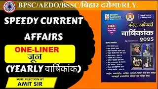 Speedy current affair June 2025 |speedy one yearly one liner current affairs 2025 |BPSC AEDO