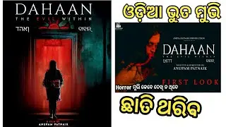DAHAAN UPCOMING ODIA MOVIE OFFICIAL TRAILER #famename#newodiafilm#DAHAN#