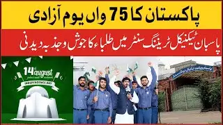 Jashn E Azadi | 14 August celebration | Pasban News Official