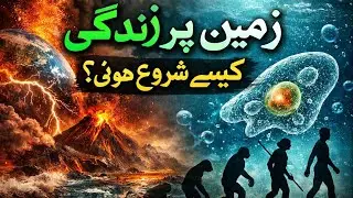 How Did Life Start On Earth? | Pages Beyond Time 