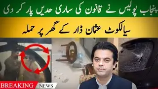 Punjab Police raided the house of PTI leader Usman Dar | mcs news